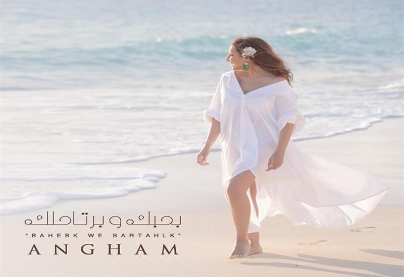 أنغام تطلق أحدث كليباتها بحبك وبرتاحلك