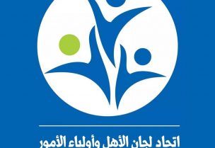 اتحاد لجان الأهل