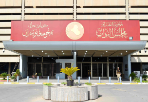 البرلمان العراقي