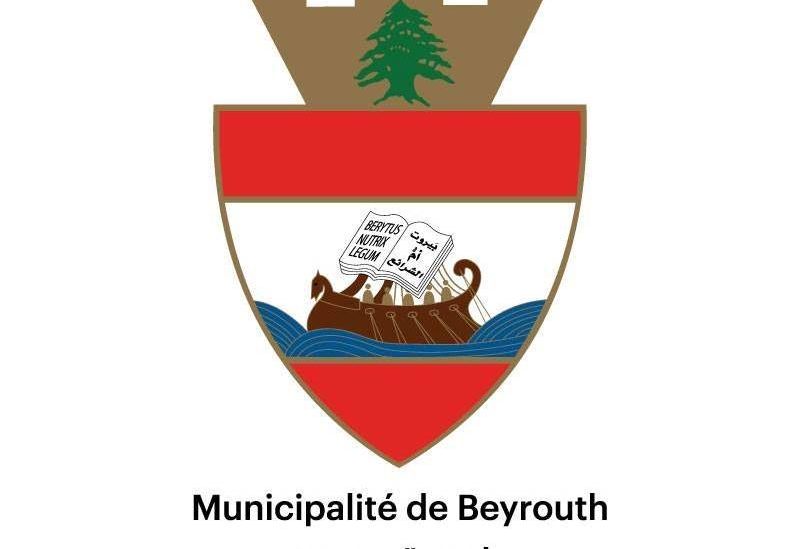 بلدية بيروت