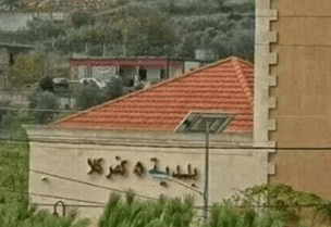 بلدية كفر كلا
