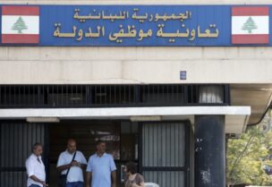 تعاونية موظفي الدولة