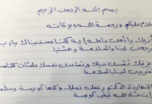 رسالة محمد لأمه بمستشفى عزل كورونا