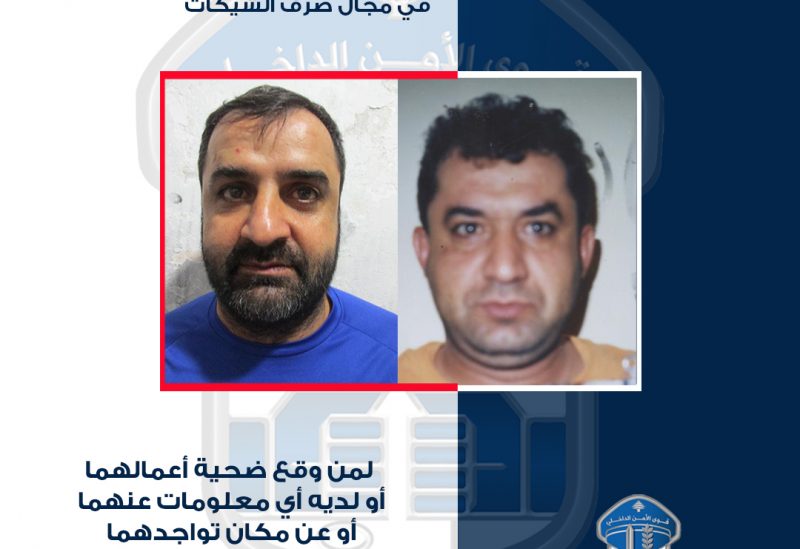 شقيقان مطلوبان يقومان بعمليات احتيالية في مجال صرف الشيكات