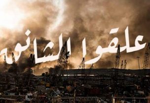 علقوا المشانق
