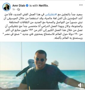 عمرو دياب يعود للتمثيل