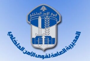قوى الامن الداخلي