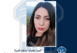 قوى الامن تعمم صورة شابة خطفها خطيبها