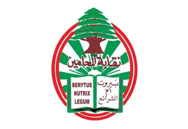 نقابة المحامين