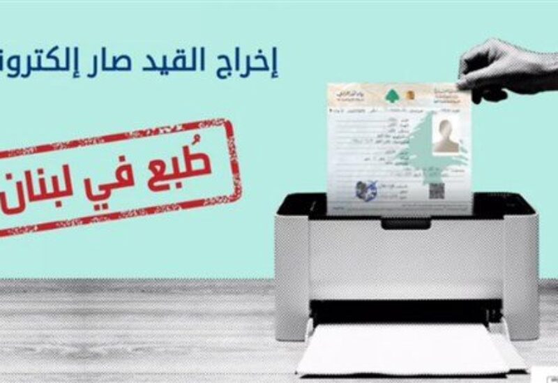 إخراج القيد