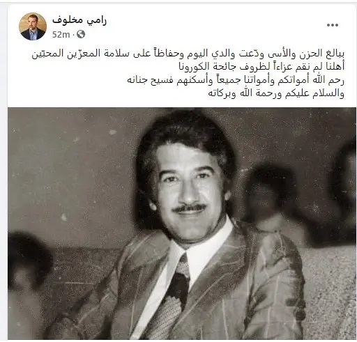  رامي ينعى والده