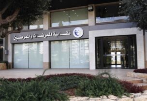 نقابة الممرضات والممرضين