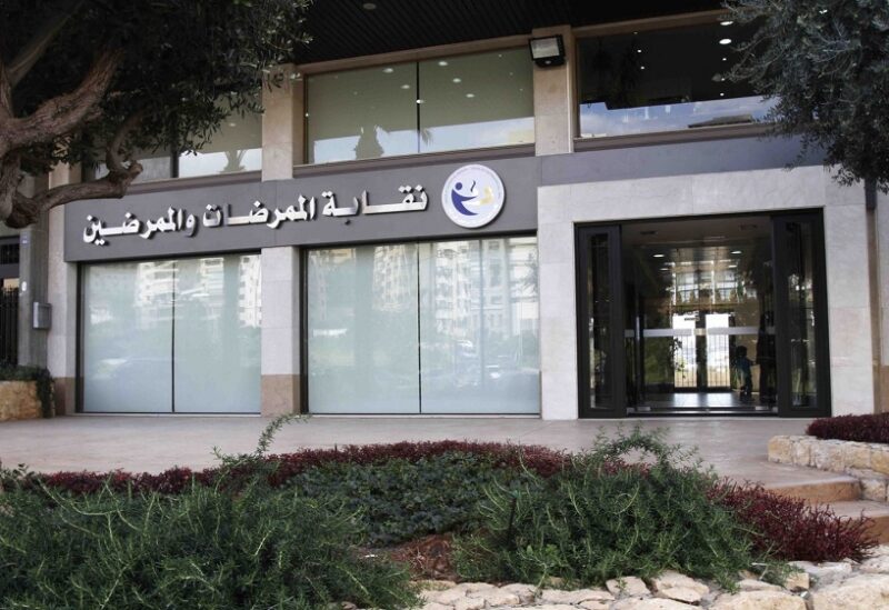 نقابة الممرضات والممرضين