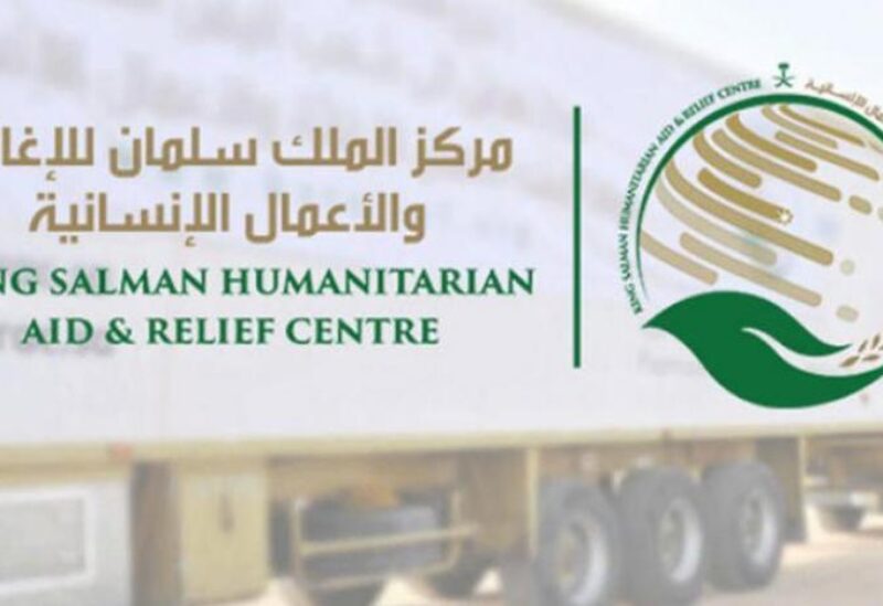 مركز الملك سلمان للإغاثة