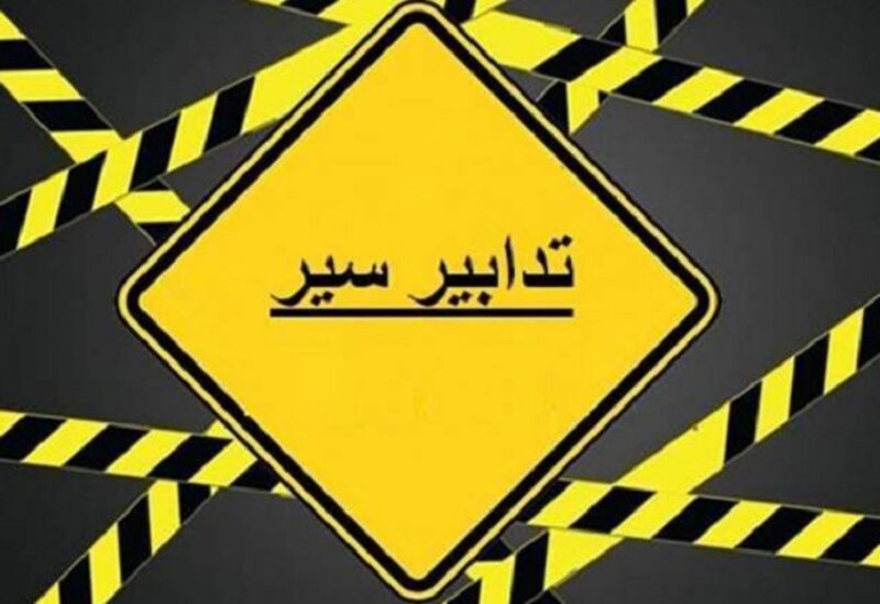 تدابير سير