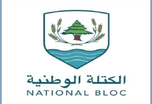 الكتلة الوطنية