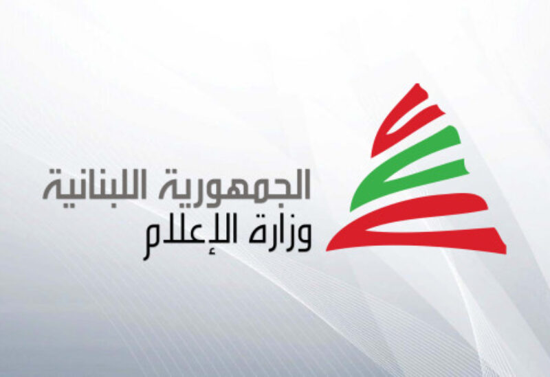 وزارة الإعلام