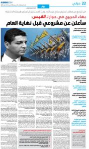 مقابلة الشيخ بهاء الحريري 