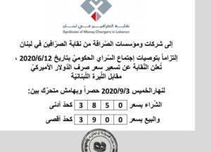 سعر صرف الدولار