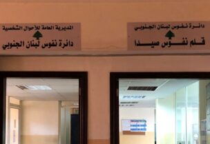 قلم نفوس سرايا صيدا الحكومية