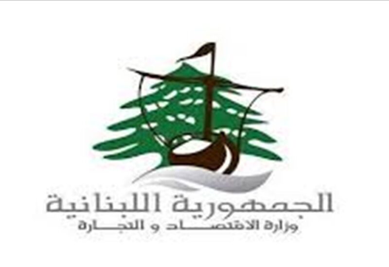 وزارة الاقتصاد