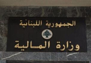وزارة المالية