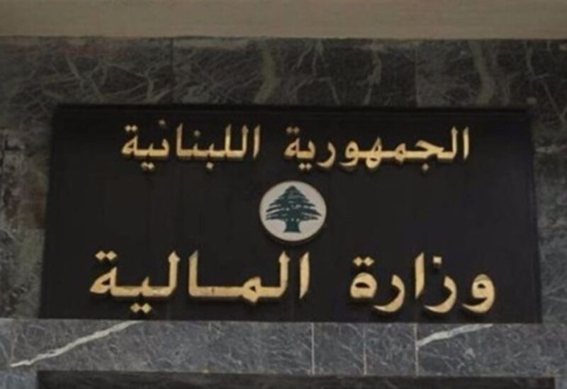 وزارة المالية