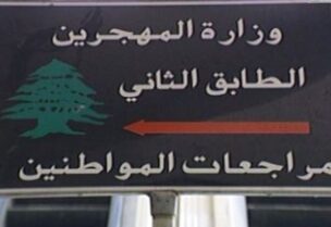 وزارة المهجرين