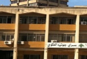 سراي جونيه