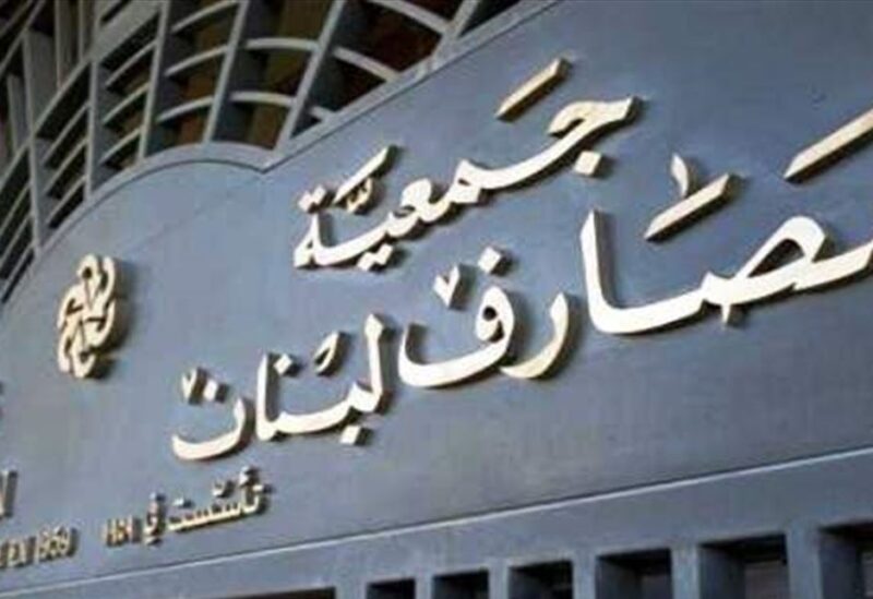 جمعية مصارف لبنان
