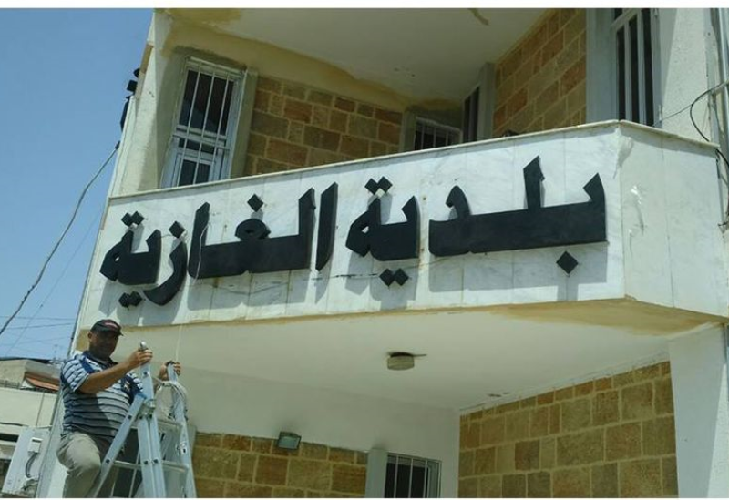 بلدية الغازية