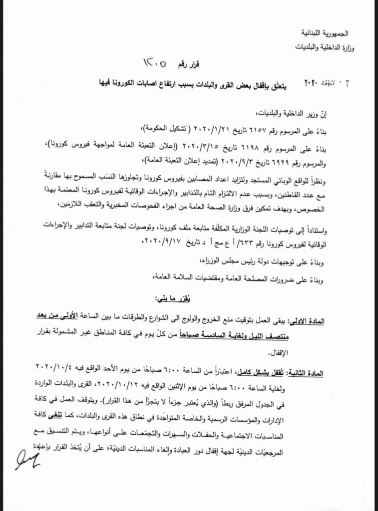 قرار الإقفال 