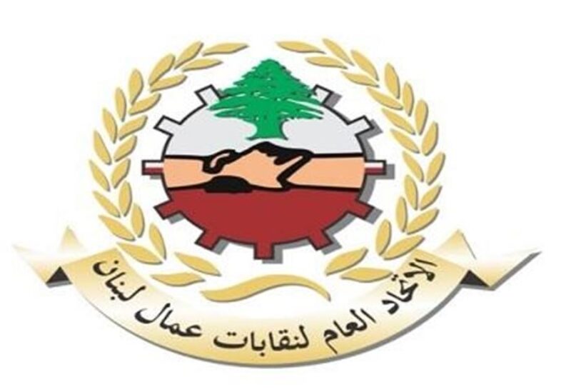 الاتحاد العام لنقابات عمال لبنان