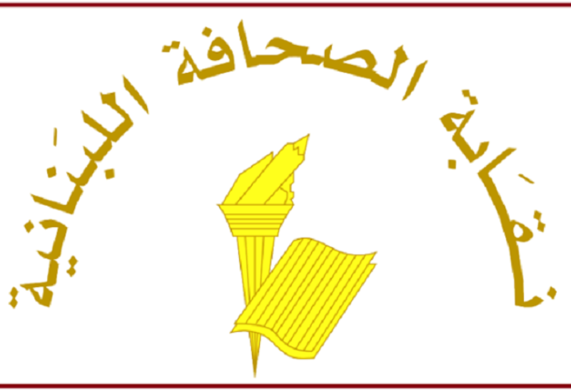 نقابة الصحافة