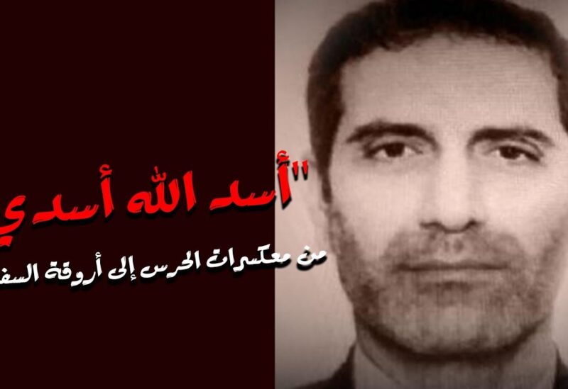 أسد الله أسدي
