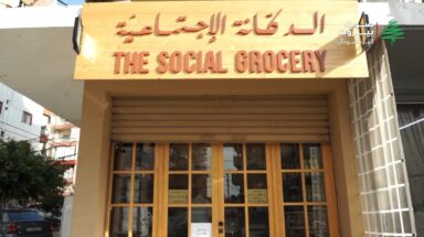 الدكانة الاجتماعية