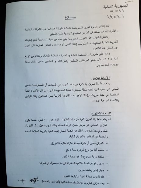تعميم يمنع تخزين البنزين والمازوت