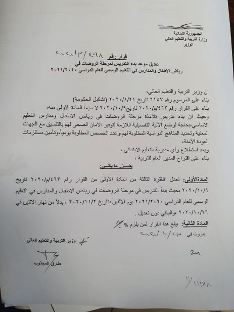 قرار وزارة التربية