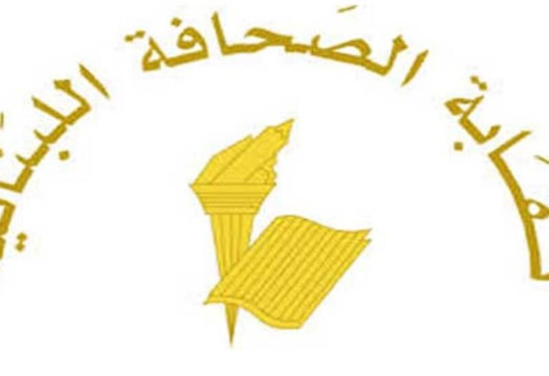 نقابة الصحافة