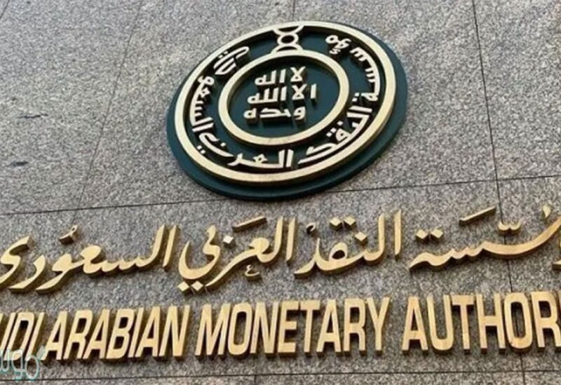 مؤسسة النقد العربي السعودي