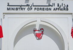 وزارة الخارجية البحرينية