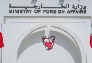 وزارة الخارجية البحرينية