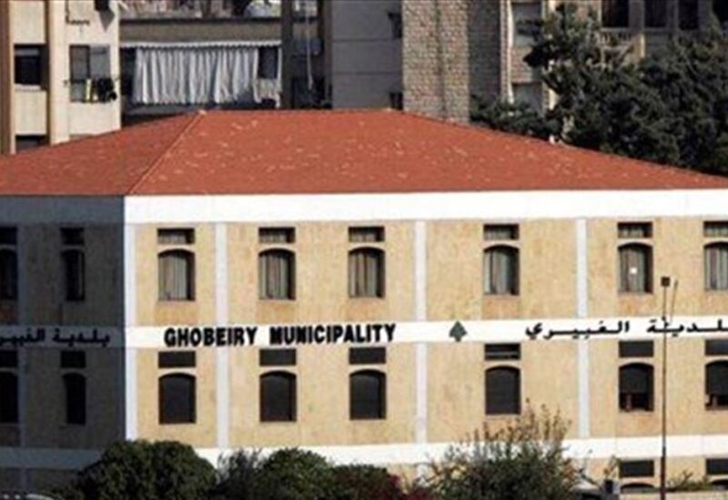 بلدية الغبيري