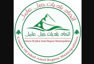 اتحاد بلديات جبل عامل