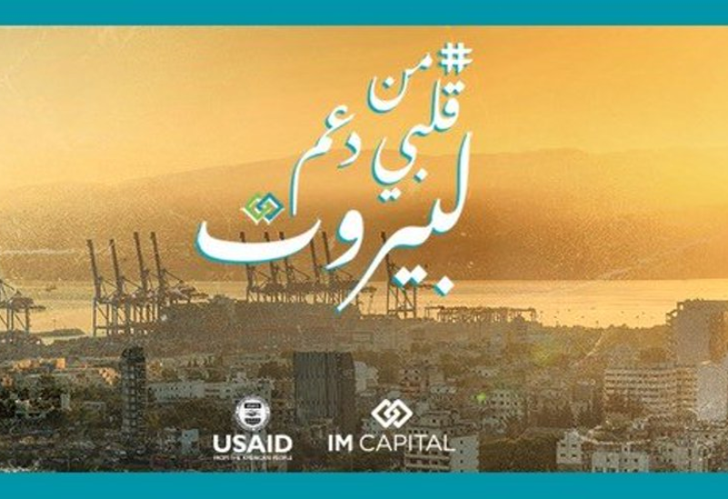 مبادرة "من قلبي دعم لبيروت"