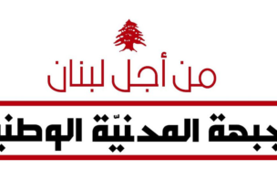 الجبهة المدنية الوطنية