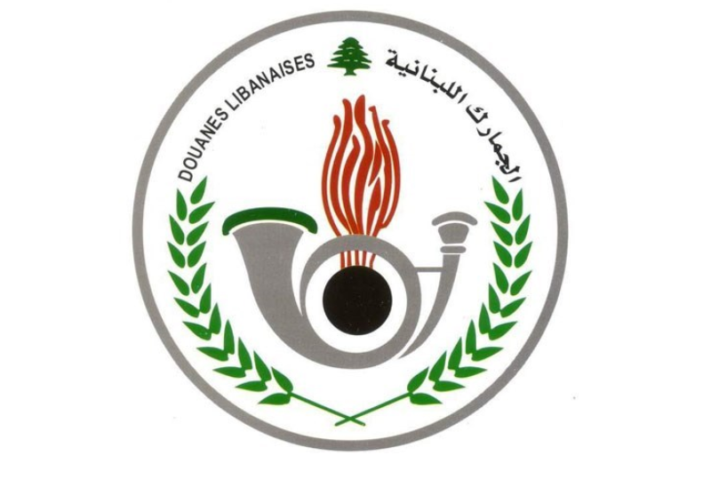مديرية الجمارك