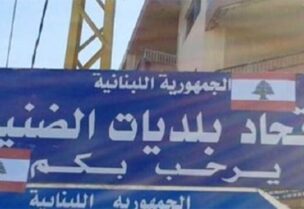إتحاد بلديات الضنية
