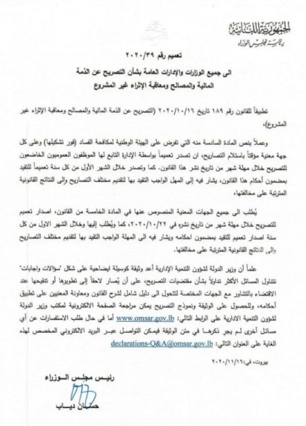 تعميمان لدياب
