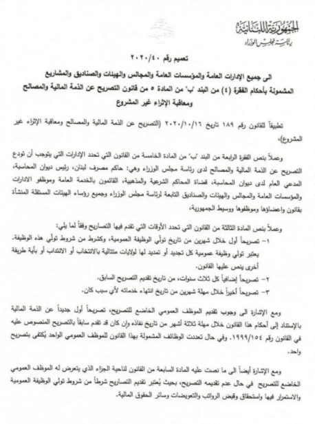 تعميمان لدياب